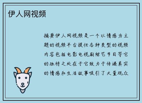 伊人網(wǎng)視頻