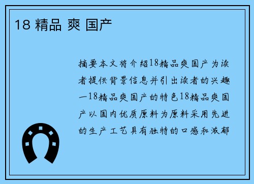 18 精品 爽 國產(chǎn)