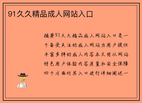 91久久精品成人網(wǎng)站入口