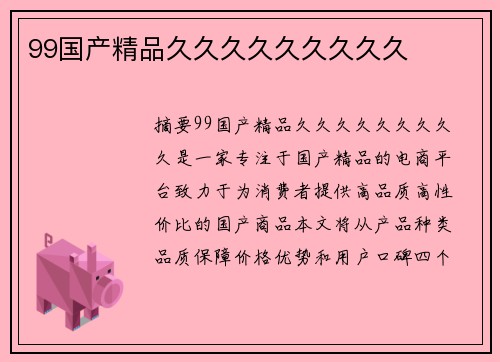 99國產(chǎn)精品久久久久久久久久久