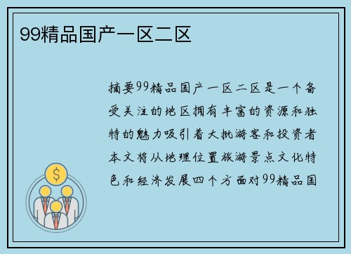 99精品國產(chǎn)一區(qū)二區(qū)