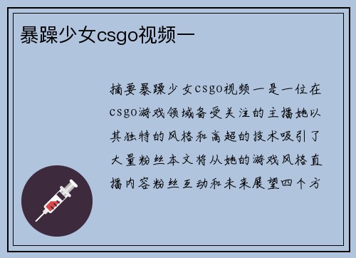 暴躁少女csgo視頻一