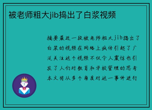 被老師粗大jib搗出了白漿視頻