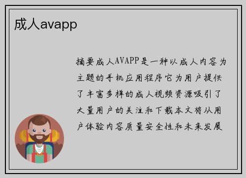 成人avapp