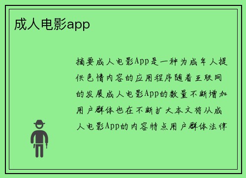 成人電影app