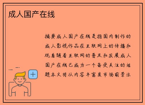 成人國產(chǎn)在線