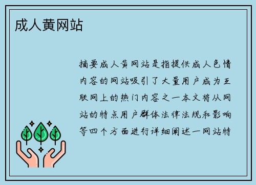 成人黃網(wǎng)站