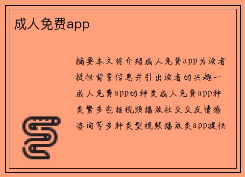 成人免費(fèi) APP