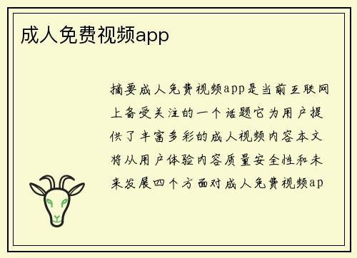 成人免費(fèi)視頻app