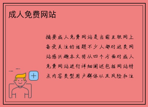 成人免費網(wǎng)站