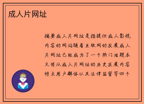 成人片網(wǎng)址