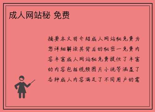 成人網(wǎng)站秘 免費(fèi)