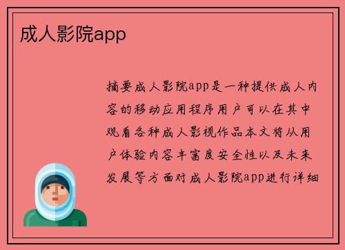 成人影院app