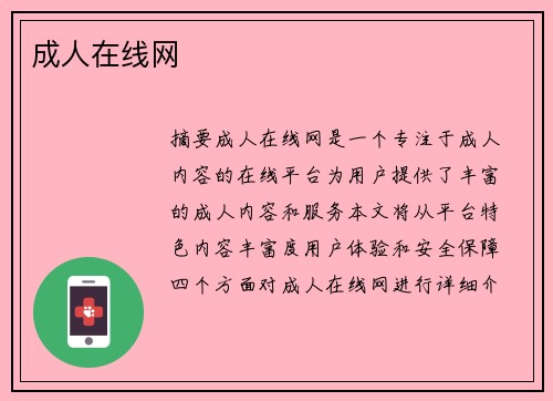 成人在線網(wǎng)