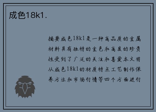 成色18k1.