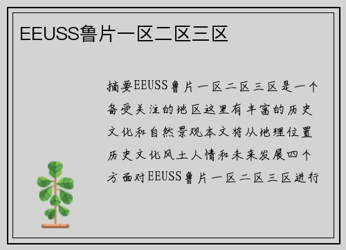 EEUSS魯片一區(qū)二區(qū)三區(qū)