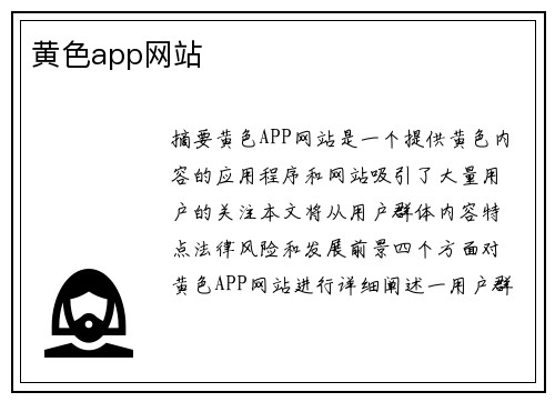 黃色app網(wǎng)站