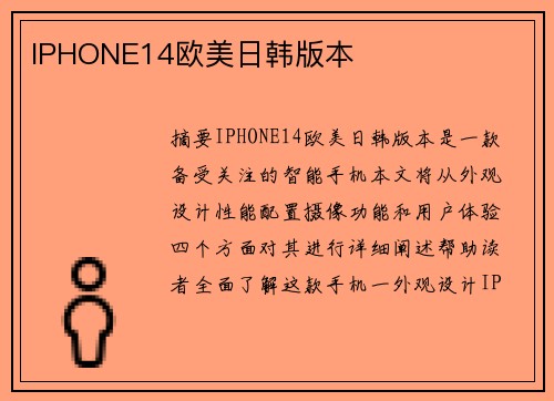 IPHONE14歐美日韓版本