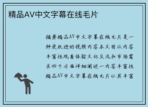 精品AV中文字幕在線毛片