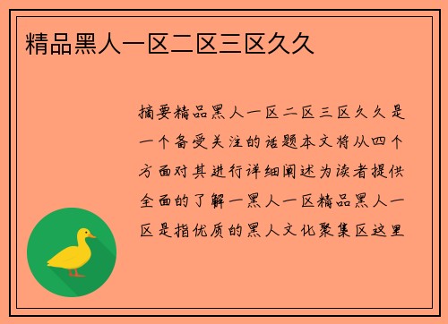 精品黑人一區(qū)二區(qū)三區(qū)久久