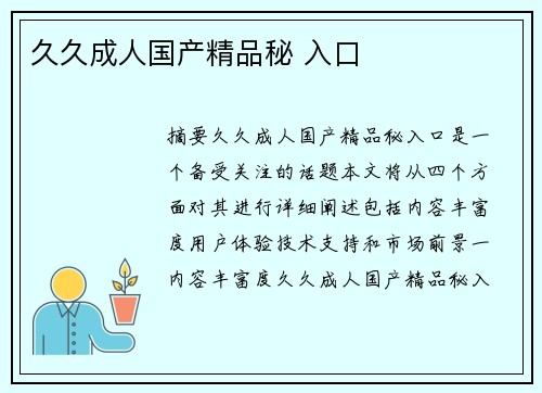 久久成人國產(chǎn)精品秘 入口