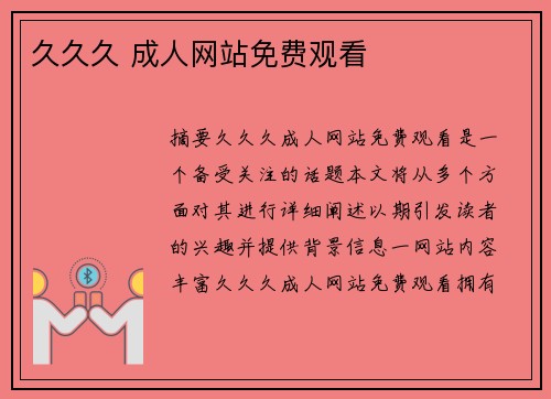 久久久 成人網(wǎng)站免費(fèi)觀看