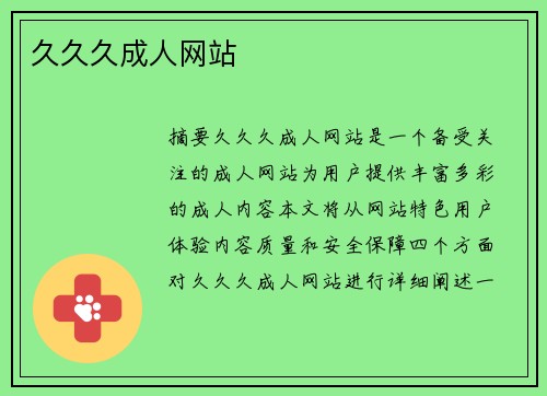 久久久成人網(wǎng)站