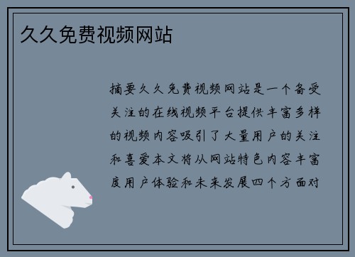 久久免費視頻網(wǎng)站