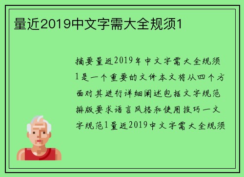 量近2019中文字需大全規(guī)須1