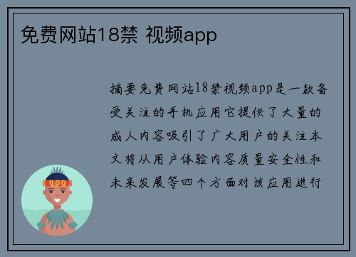 免費網(wǎng)站18禁 視頻app