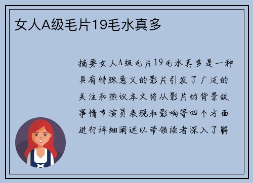 女人A級毛片19毛水真多