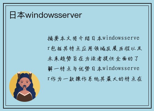 日本windowsserver