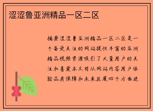 澀澀魯亞洲精品一區(qū)二區(qū)