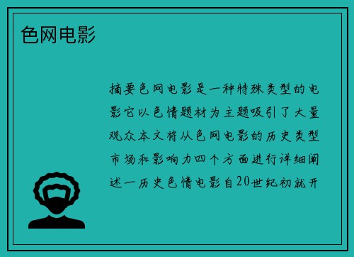 色網(wǎng)電影