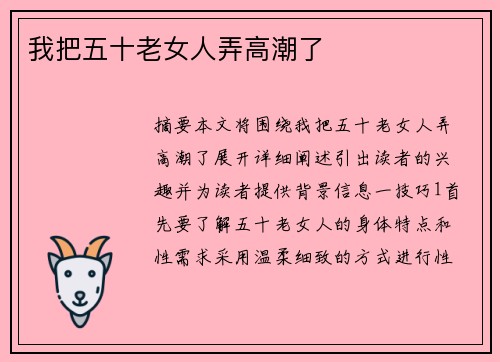 我把五十老女人弄高潮了