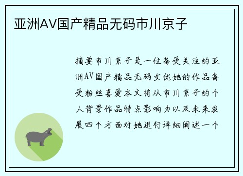 亞洲AV國產(chǎn)精品無碼市川京子