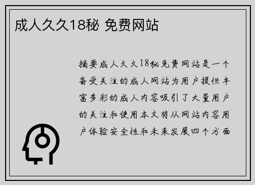 成人久久18秘 免費網(wǎng)站