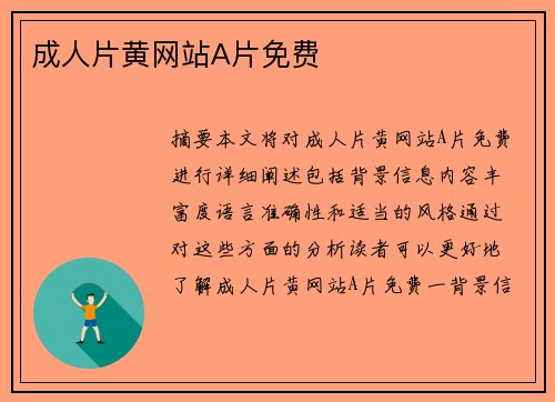 成人片黃網(wǎng)站A片免費