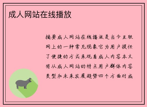 成人網(wǎng)站在線播放