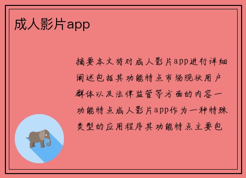 成人影片app