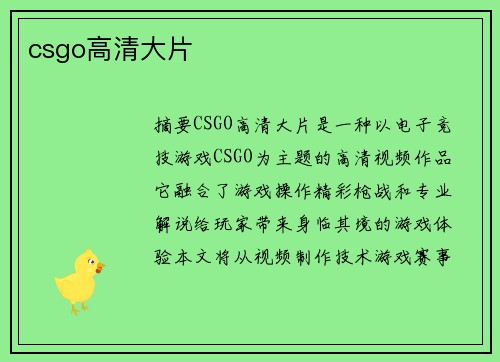 csgo高清大片