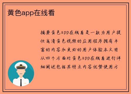 黃色app在線(xiàn)看