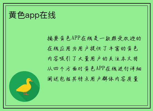 黃色app在線