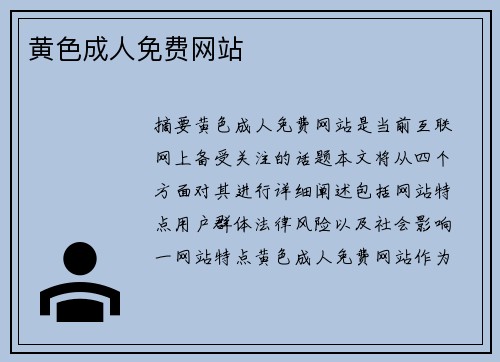 黃色成人免費網(wǎng)站