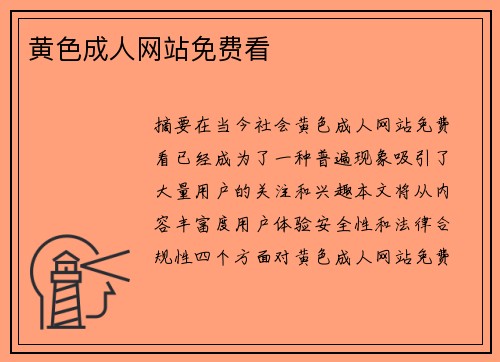 黃色成人網(wǎng)站免費(fèi)看