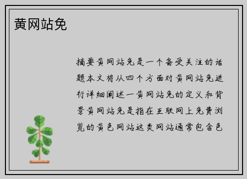 黃網(wǎng)站免