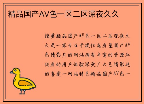 精品國產(chǎn)AV色一區(qū)二區(qū)深夜久久