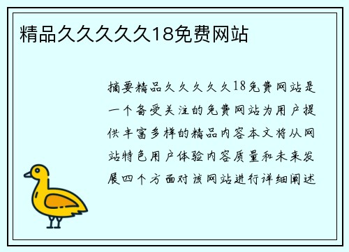 精品久久久久久18免費(fèi)網(wǎng)站