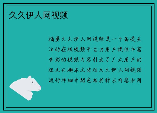 久久伊人網(wǎng)視頻