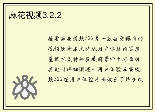 麻花視頻3.2.2